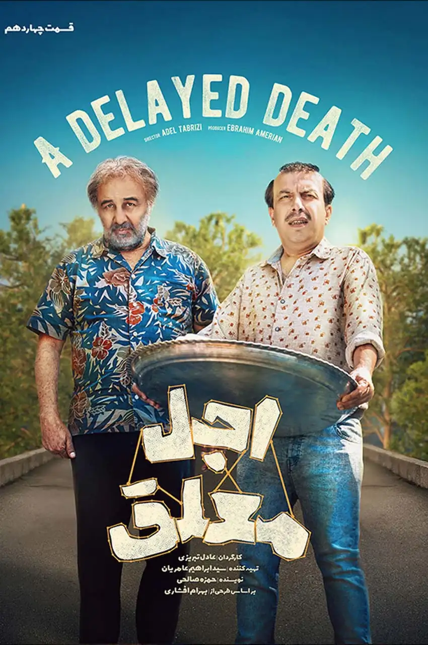 قسمت 14