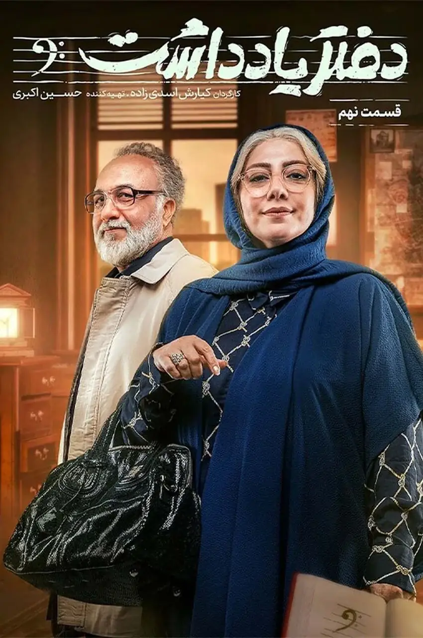 قسمت 9