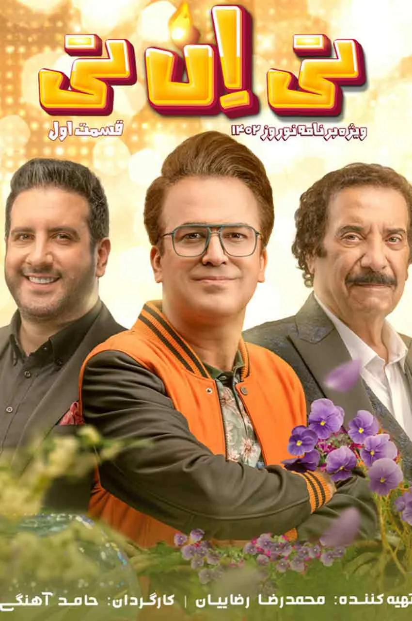 قسمت 1