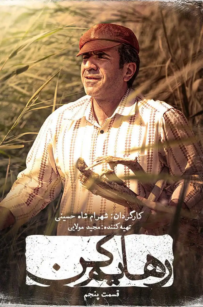 قسمت 5