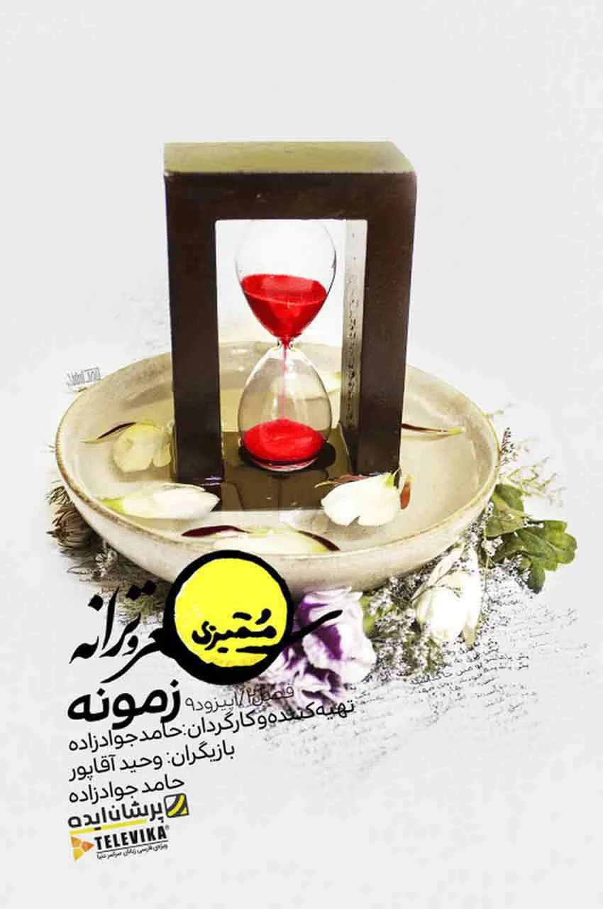 قسمت 9