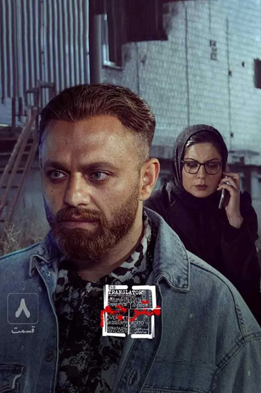 قسمت 8