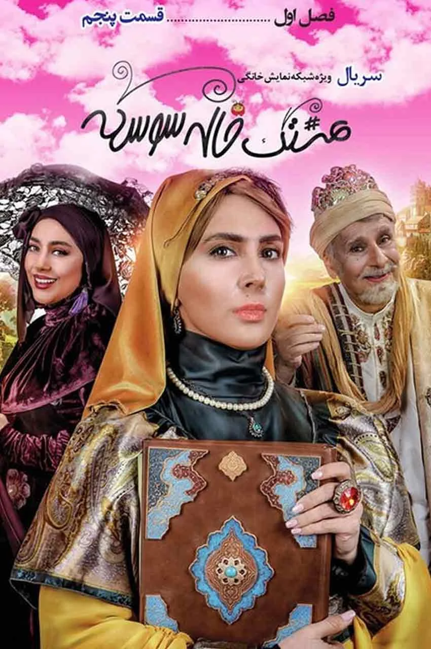 قسمت 5