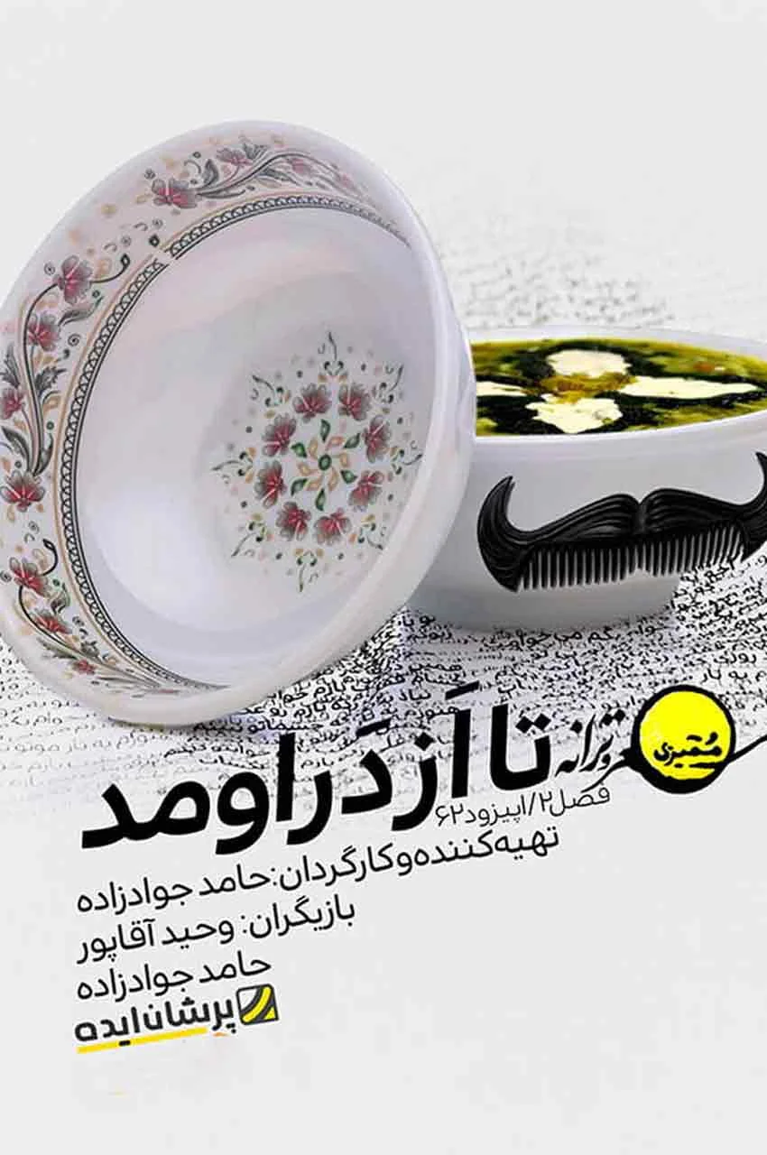 قسمت 62