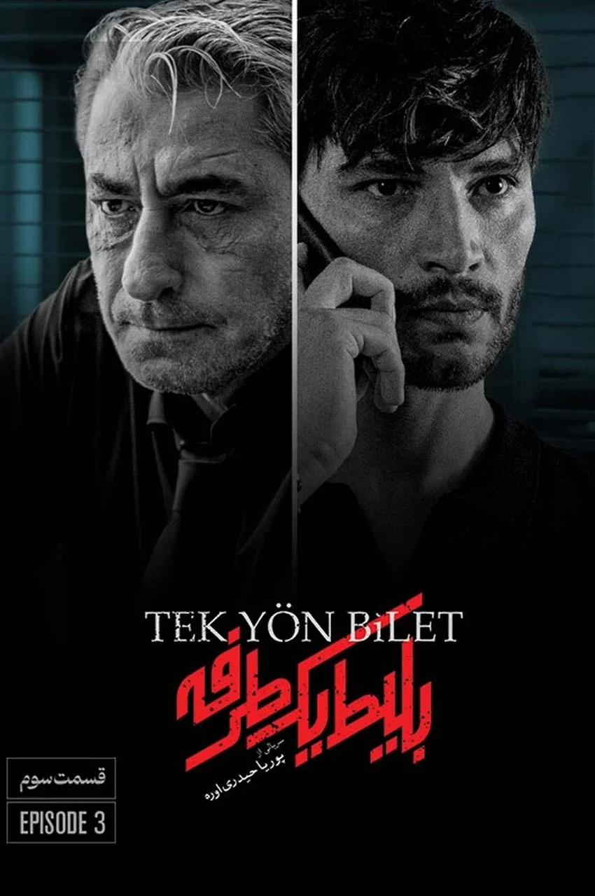 قسمت 3