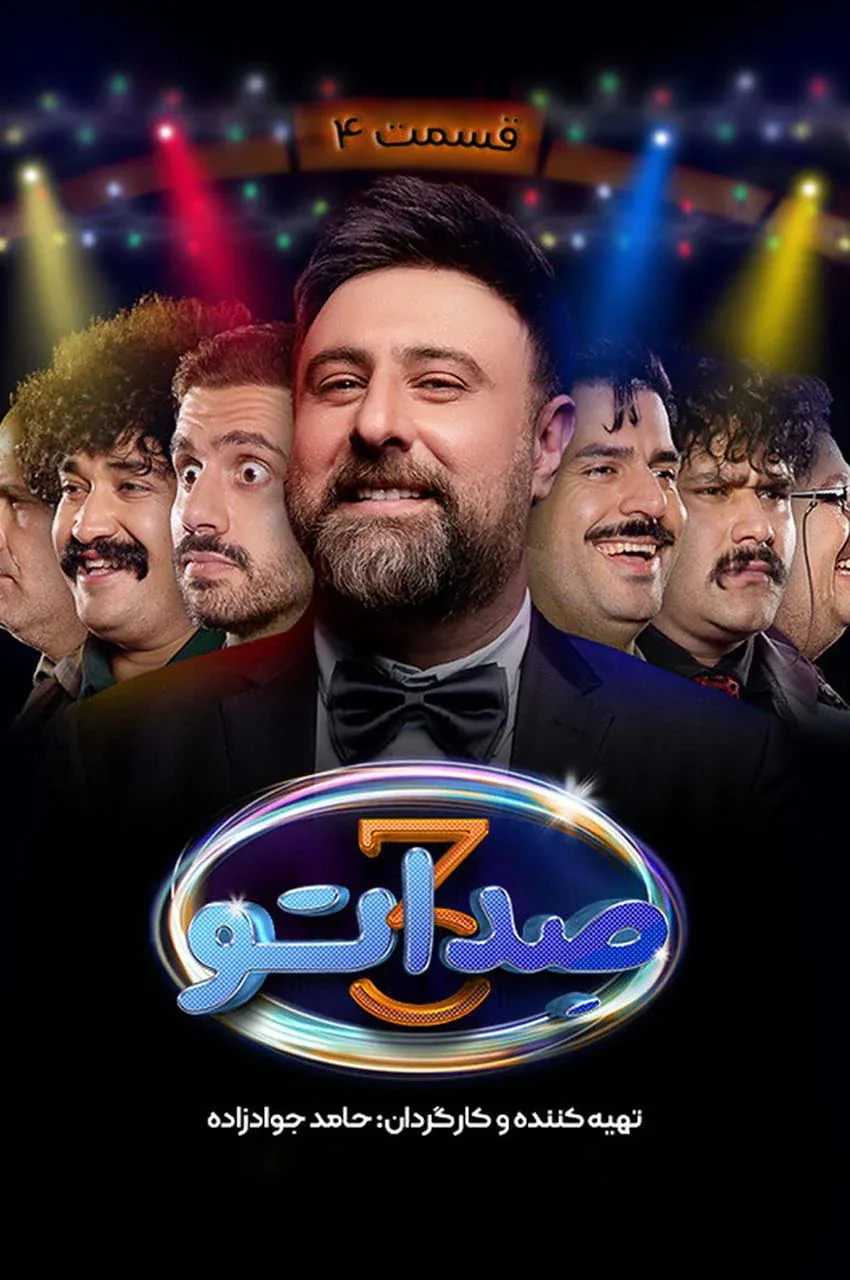 قسمت 4