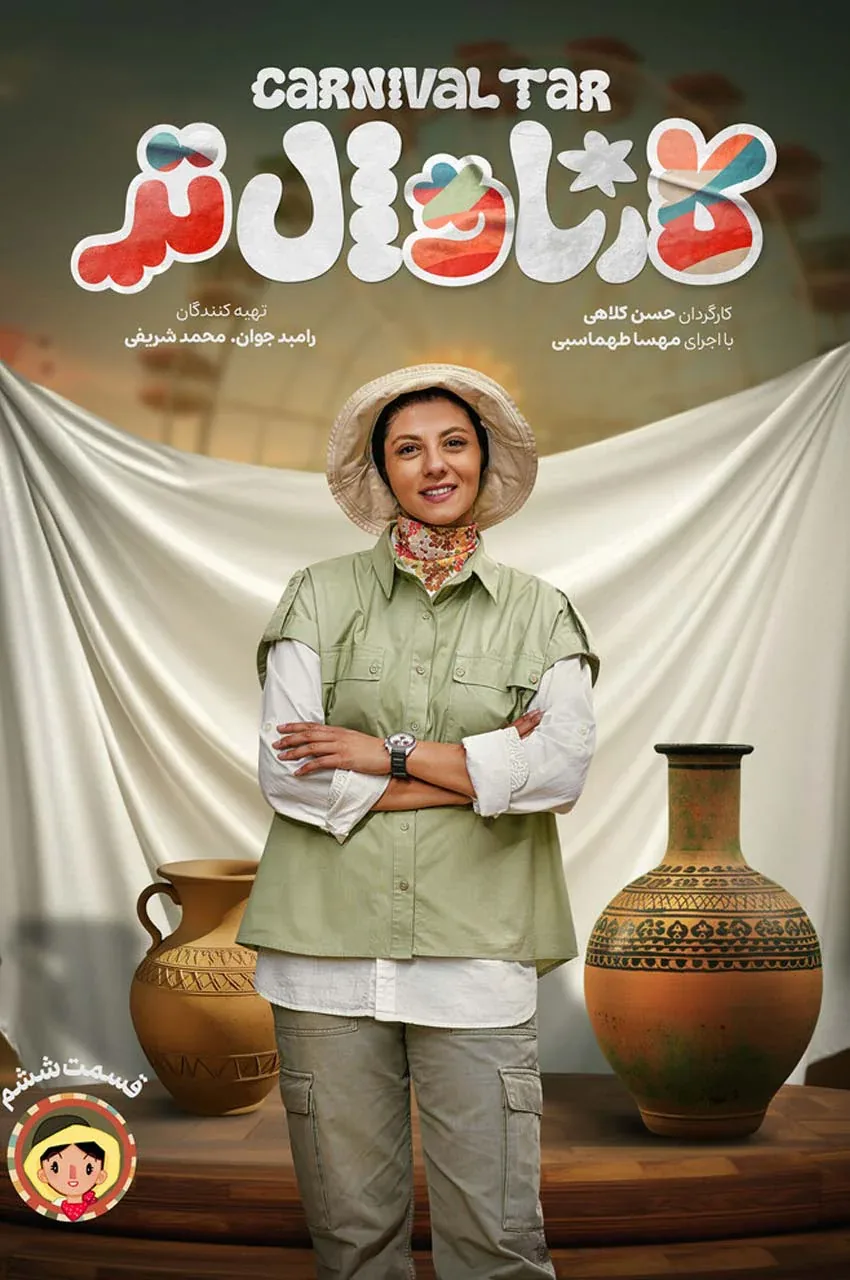 قسمت 6