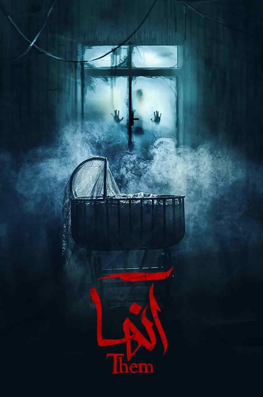 سریال آنها