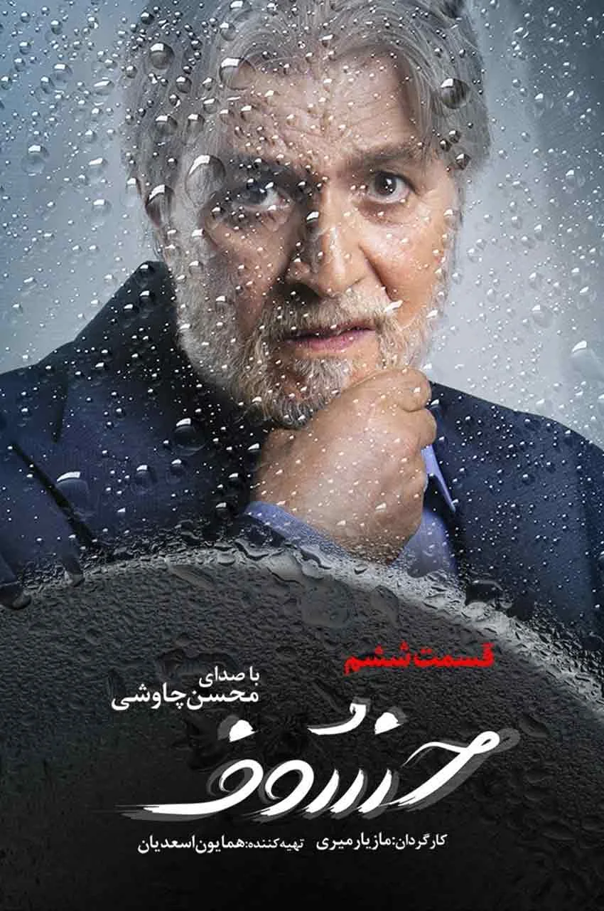 قسمت 6