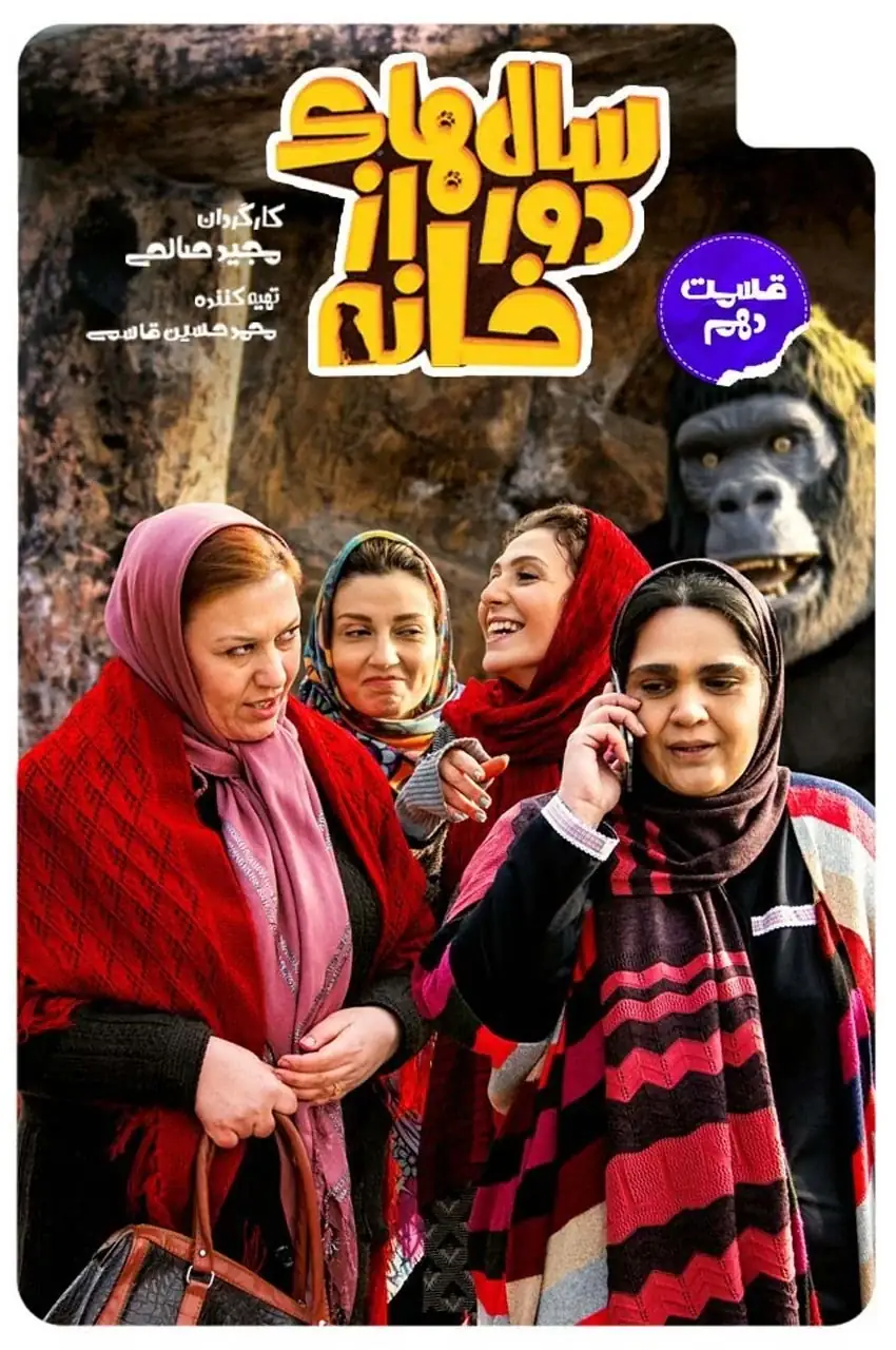 قسمت 10
