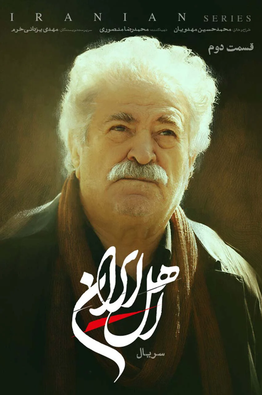 قسمت 2