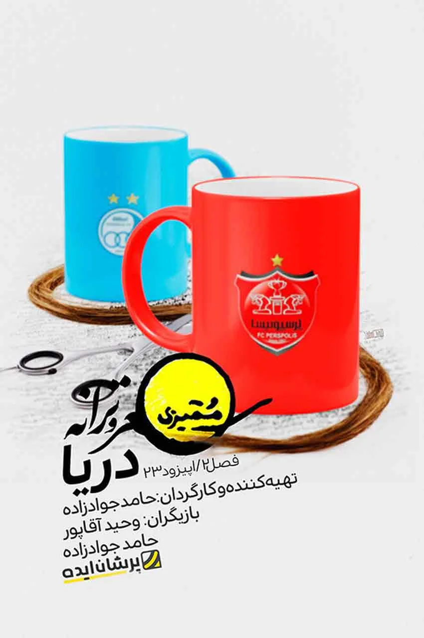قسمت 23