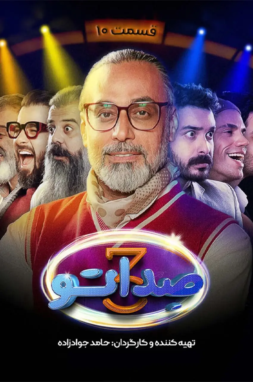 قسمت 10