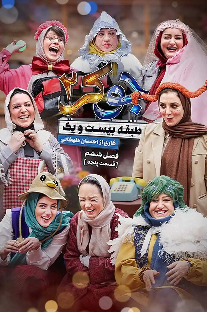 قسمت 5