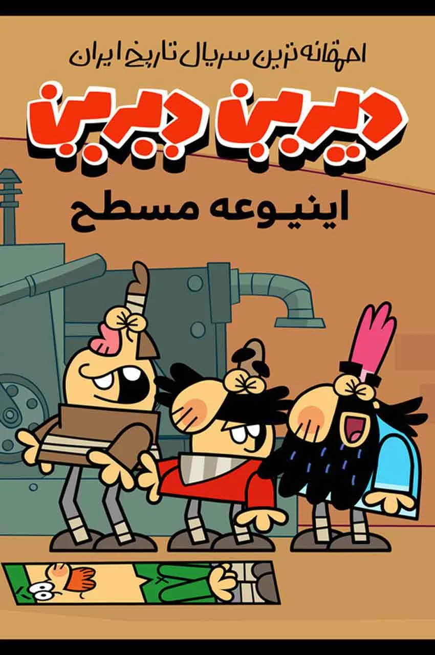 قسمت 8