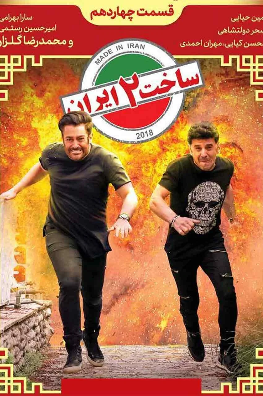 قسمت 14