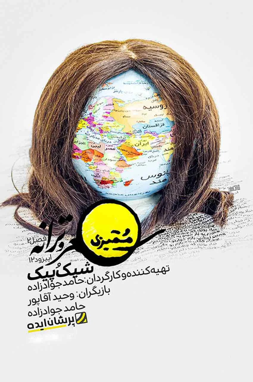 قسمت 12