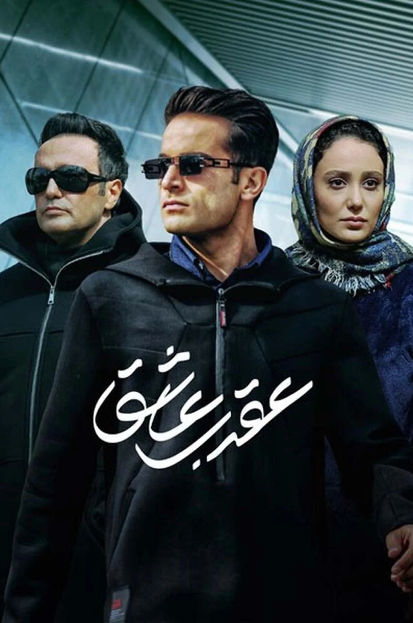 سریال عقرب عاشق