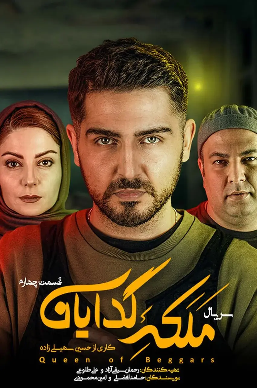 قسمت 4