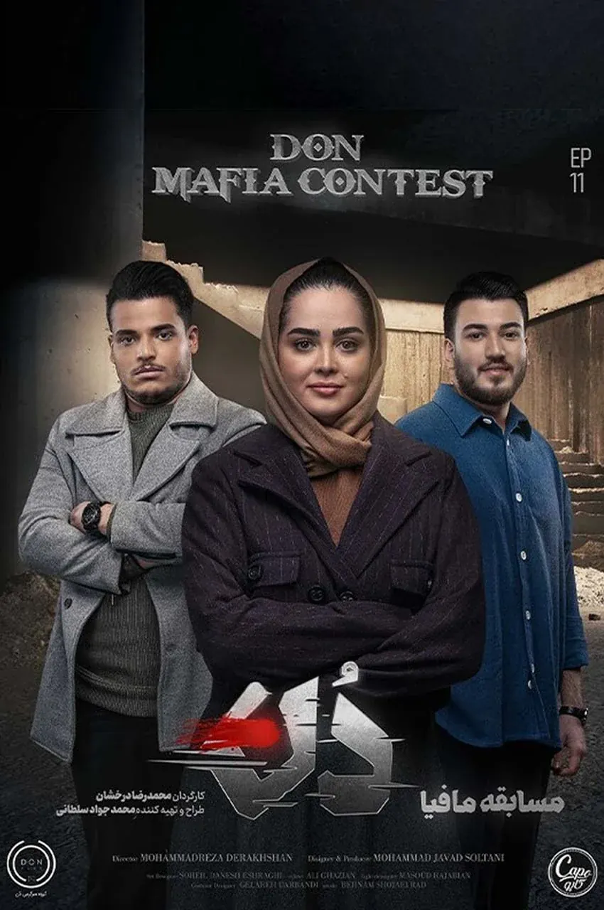 قسمت 11