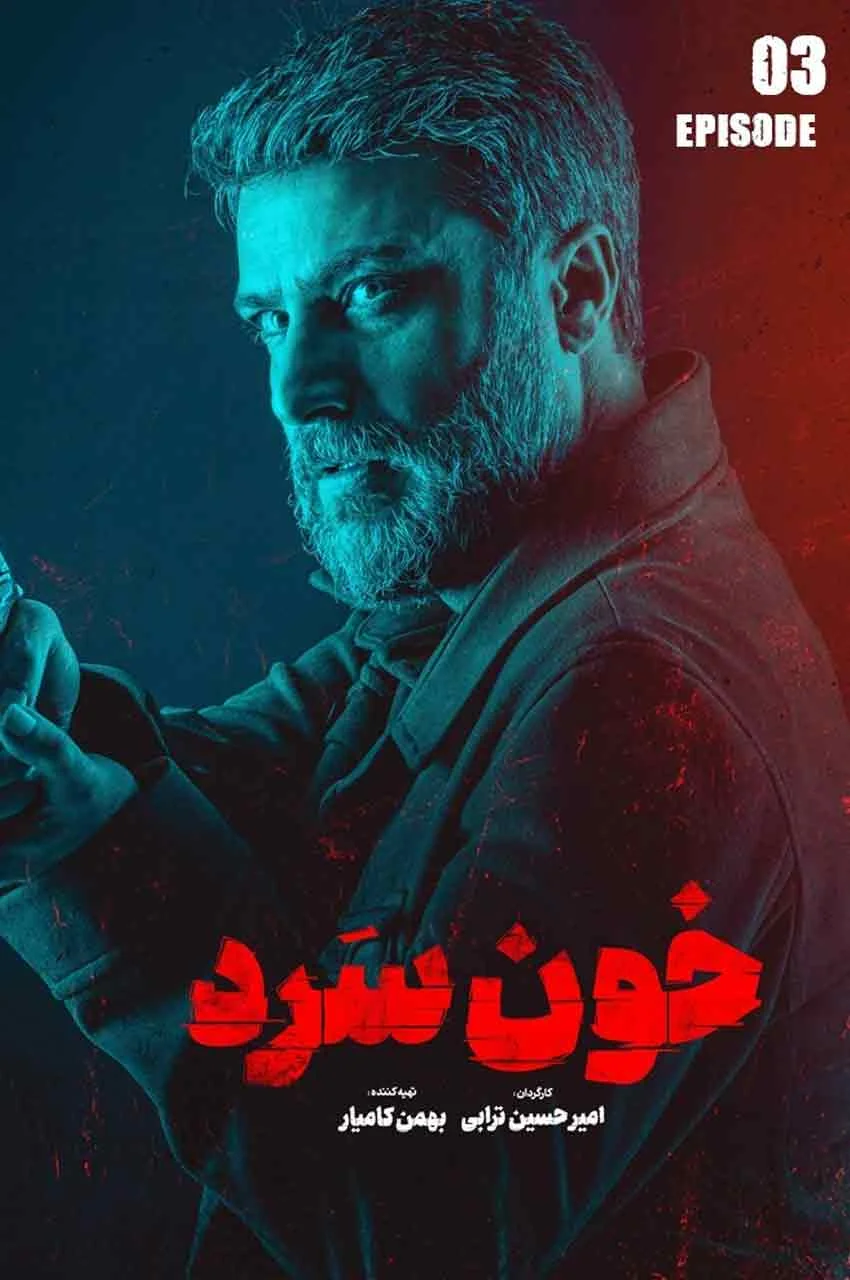 قسمت 3