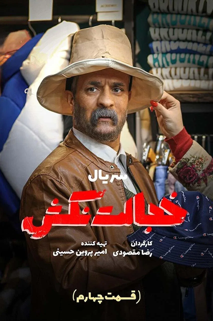 قسمت 4