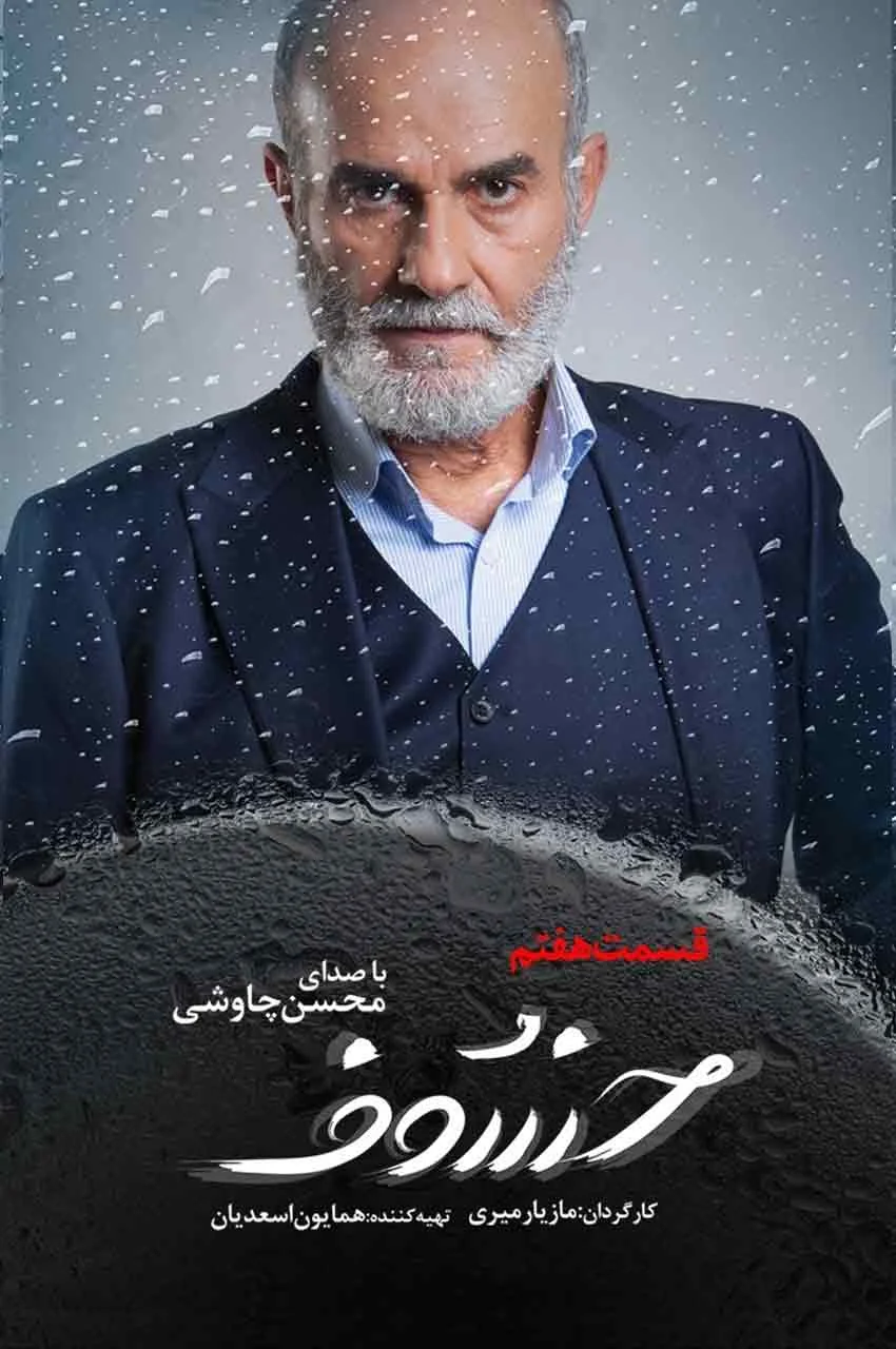 قسمت 7