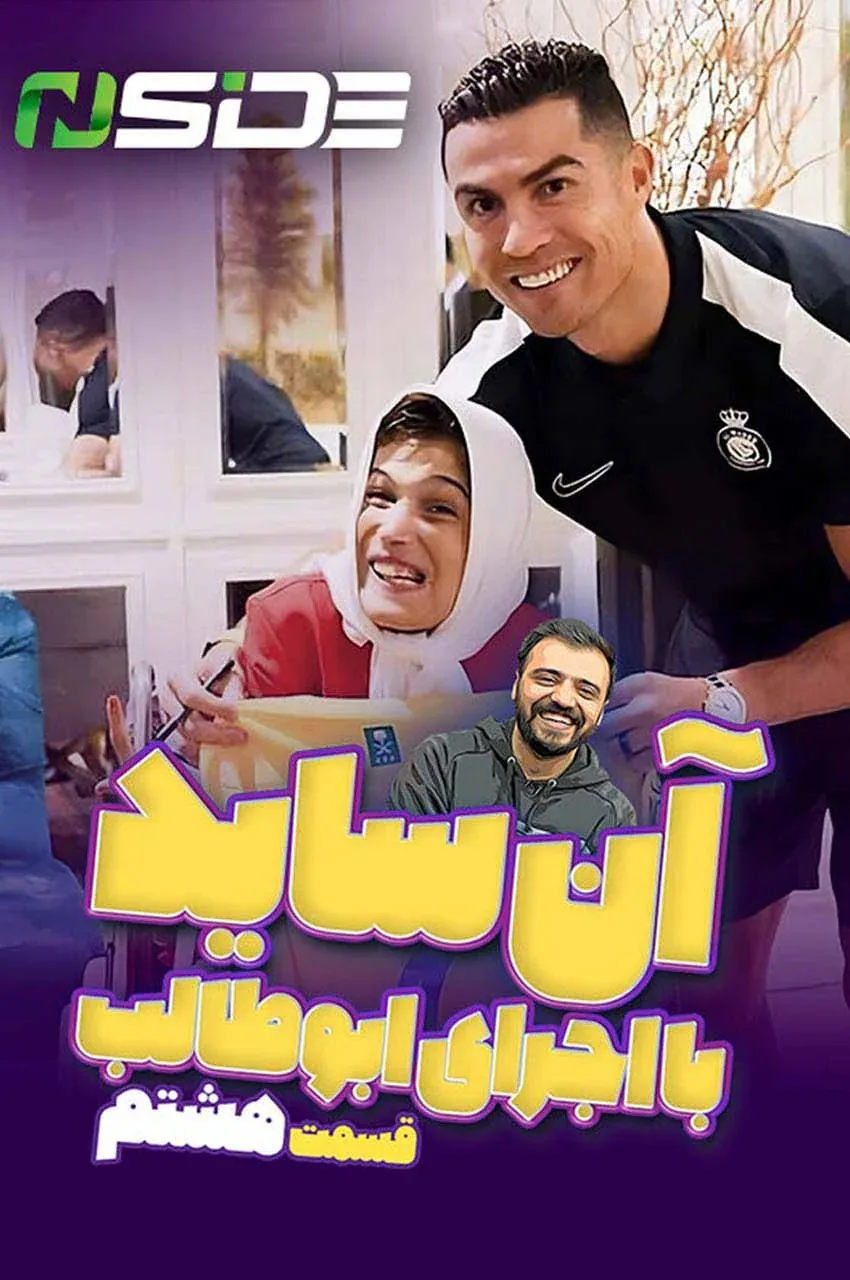 قسمت 8