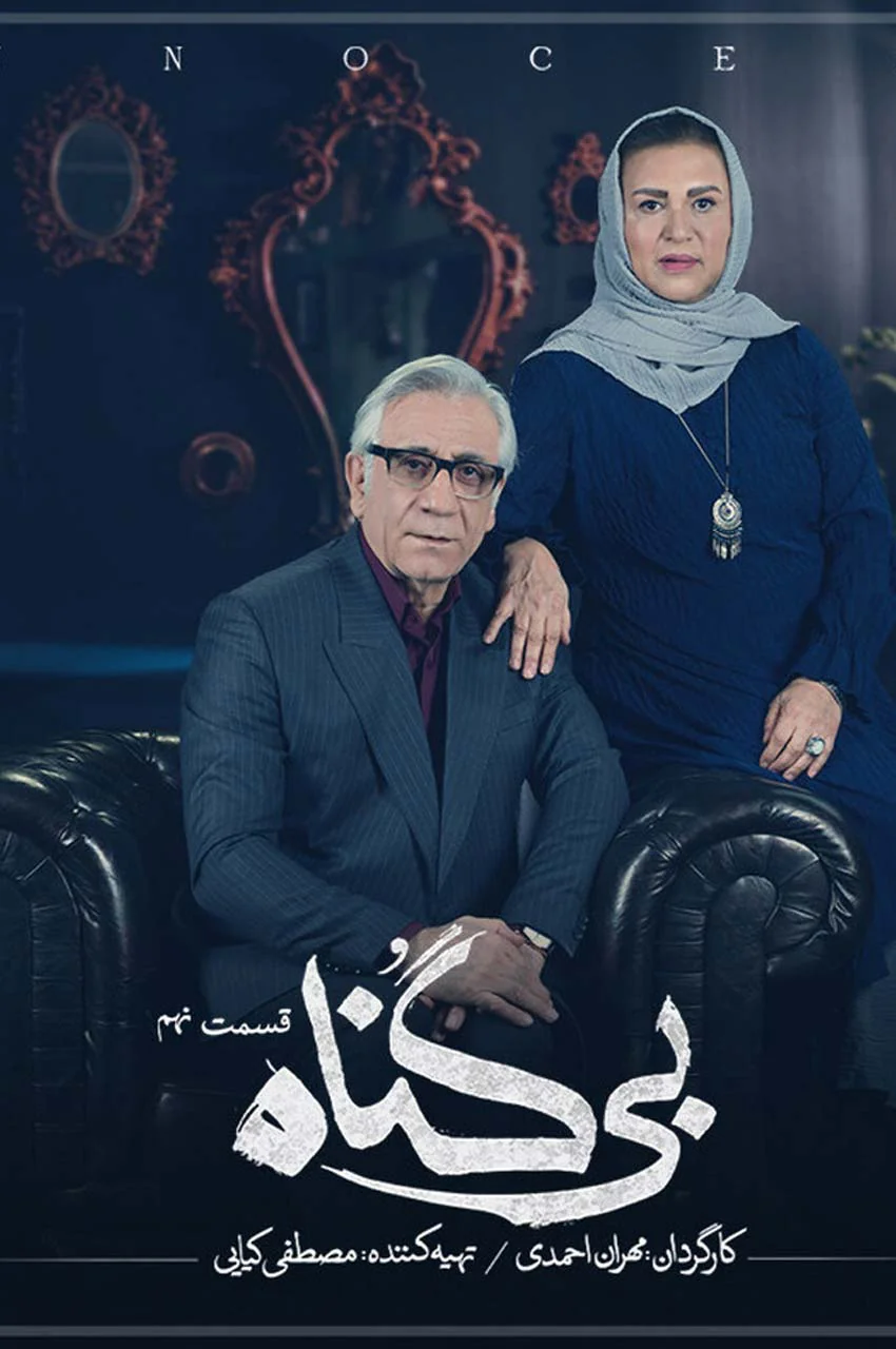 قسمت 9