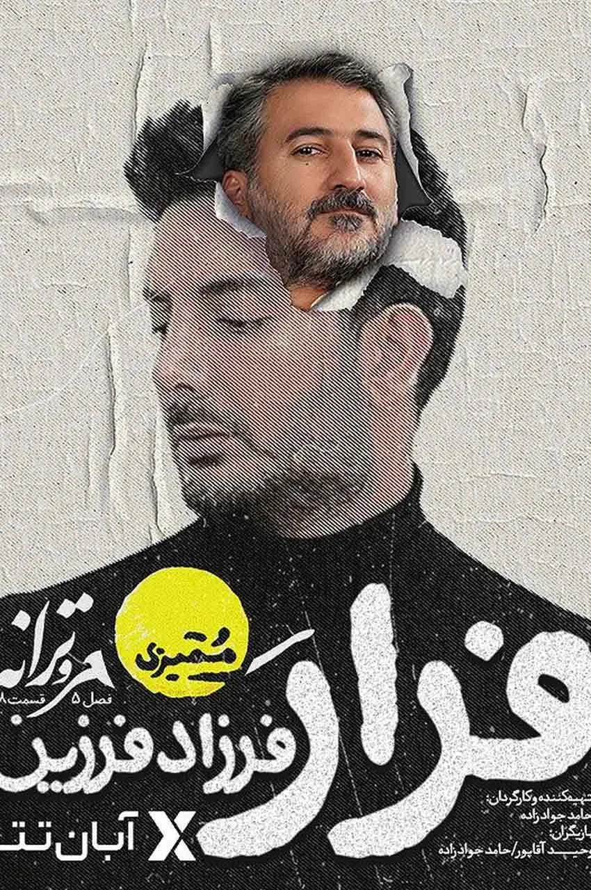 قسمت 8