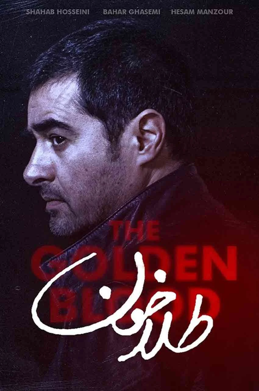 فیلم طلاخون