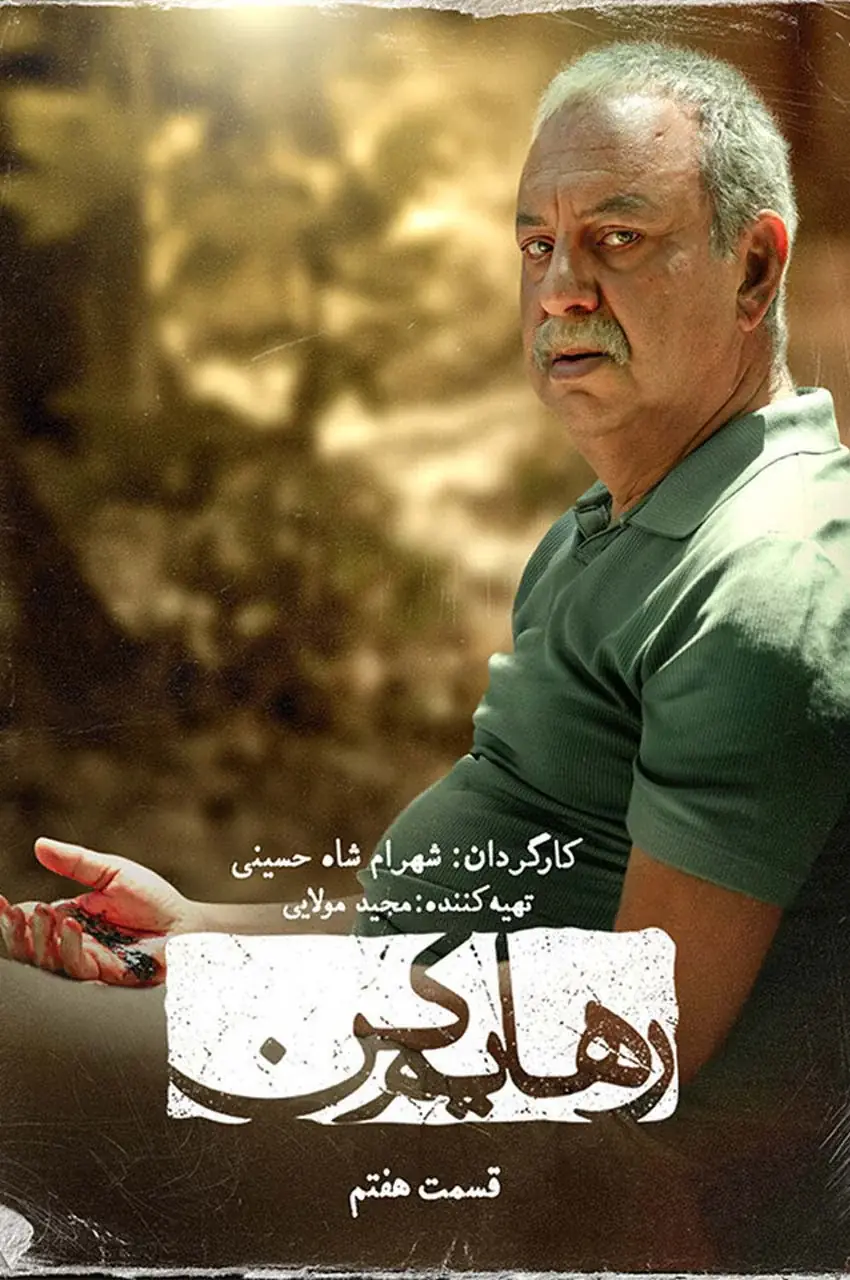 قسمت 7