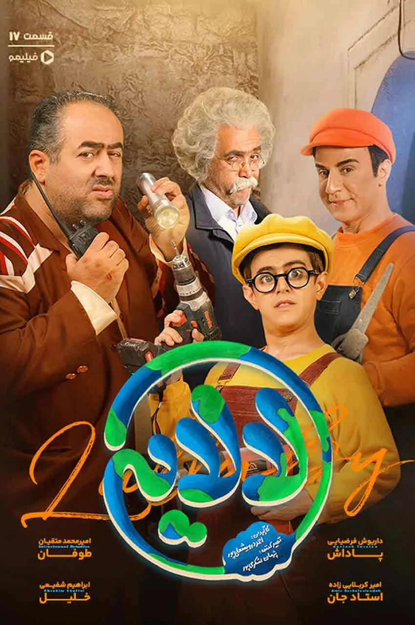 قسمت 17
