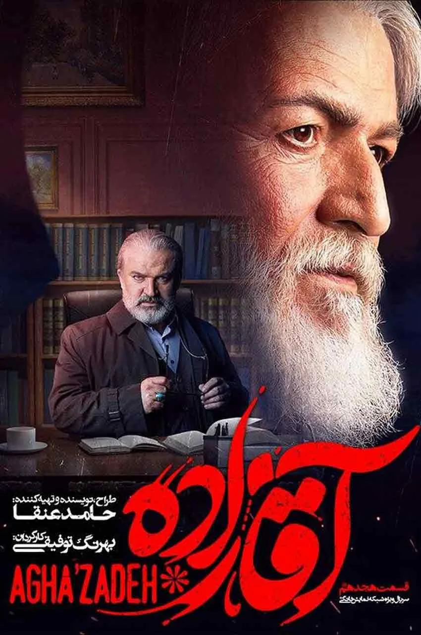 قسمت 18