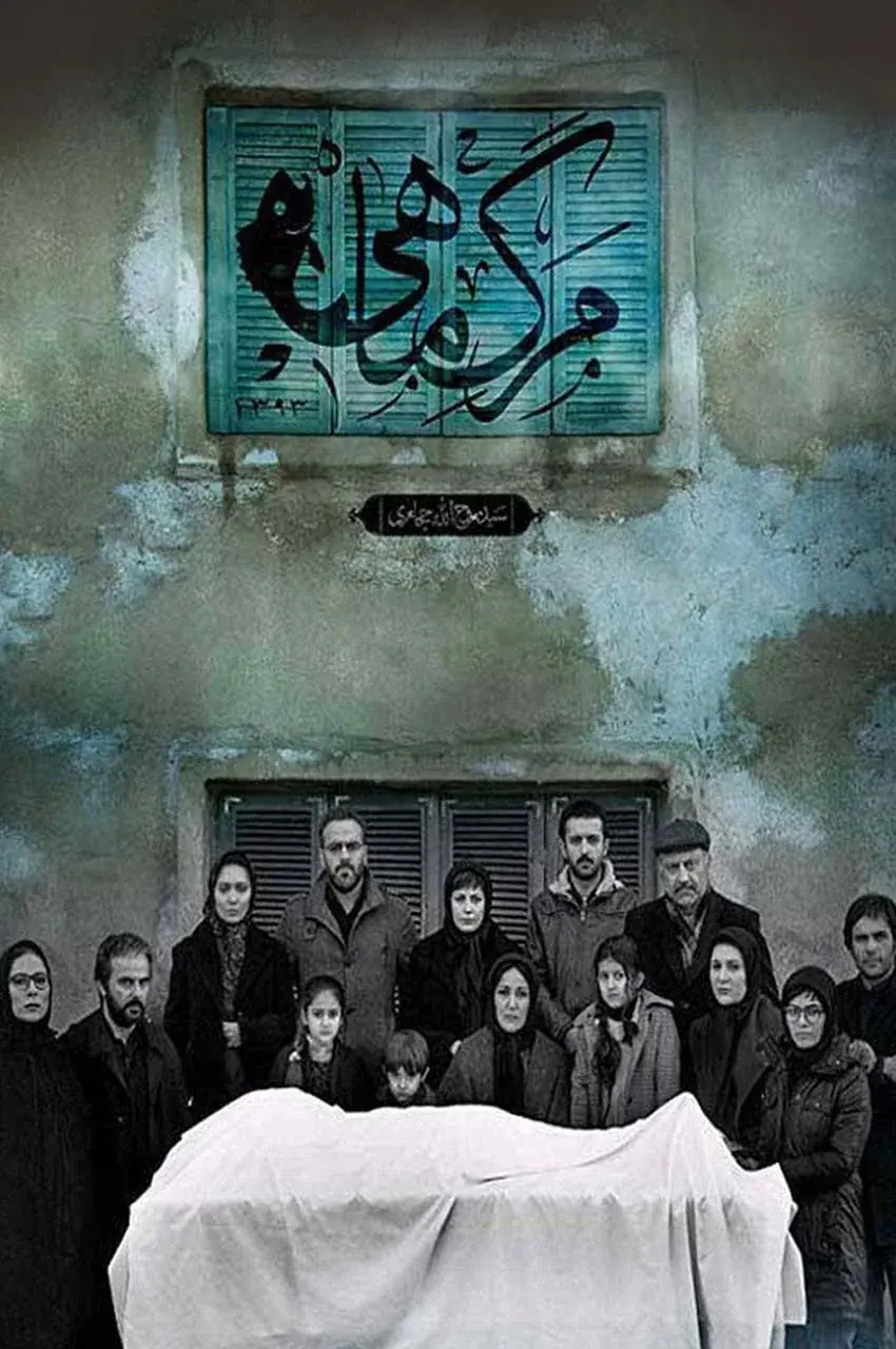 فیلم مرگ ماهی
