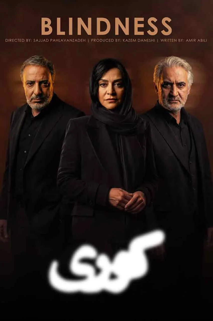سریال کوری