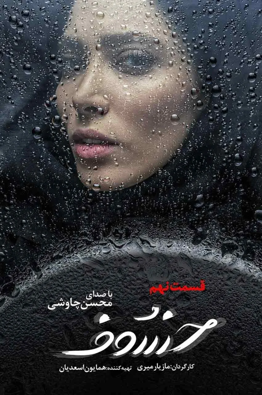 قسمت 9