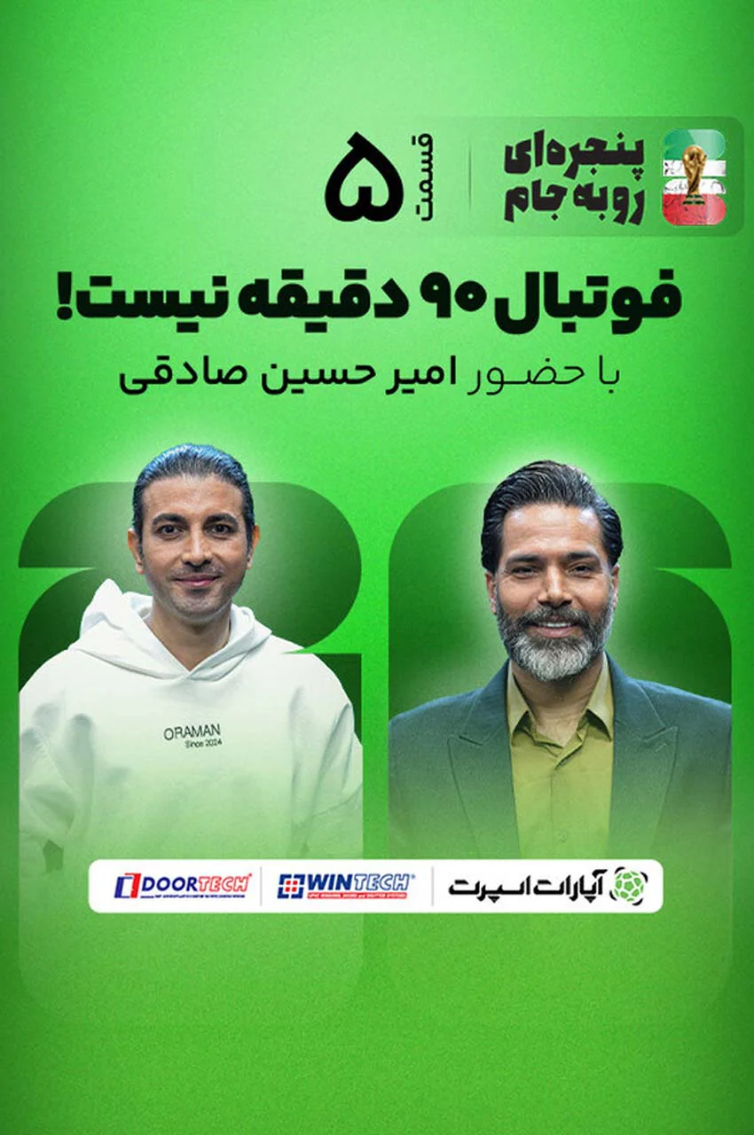 قسمت 5