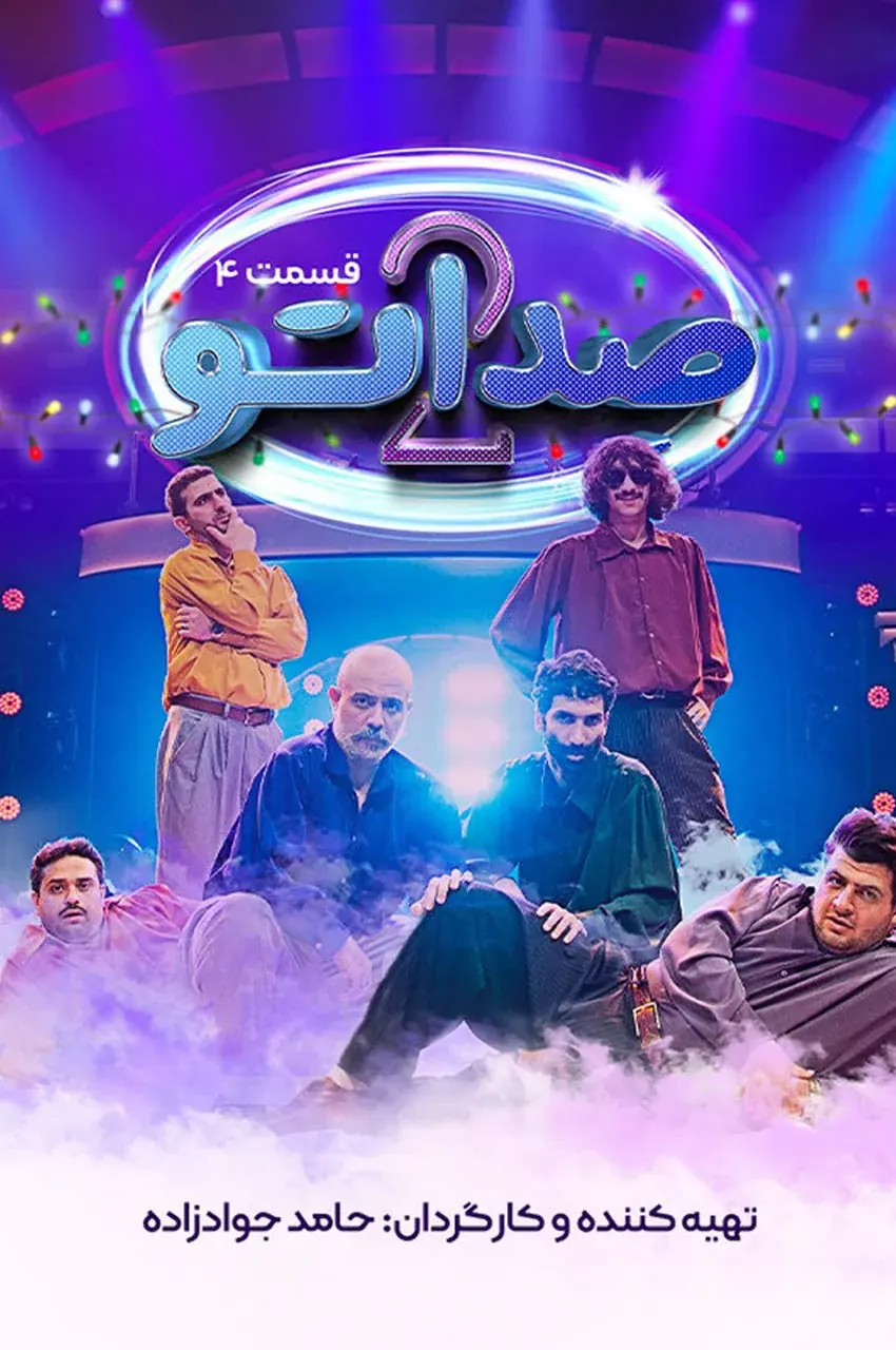 قسمت 4