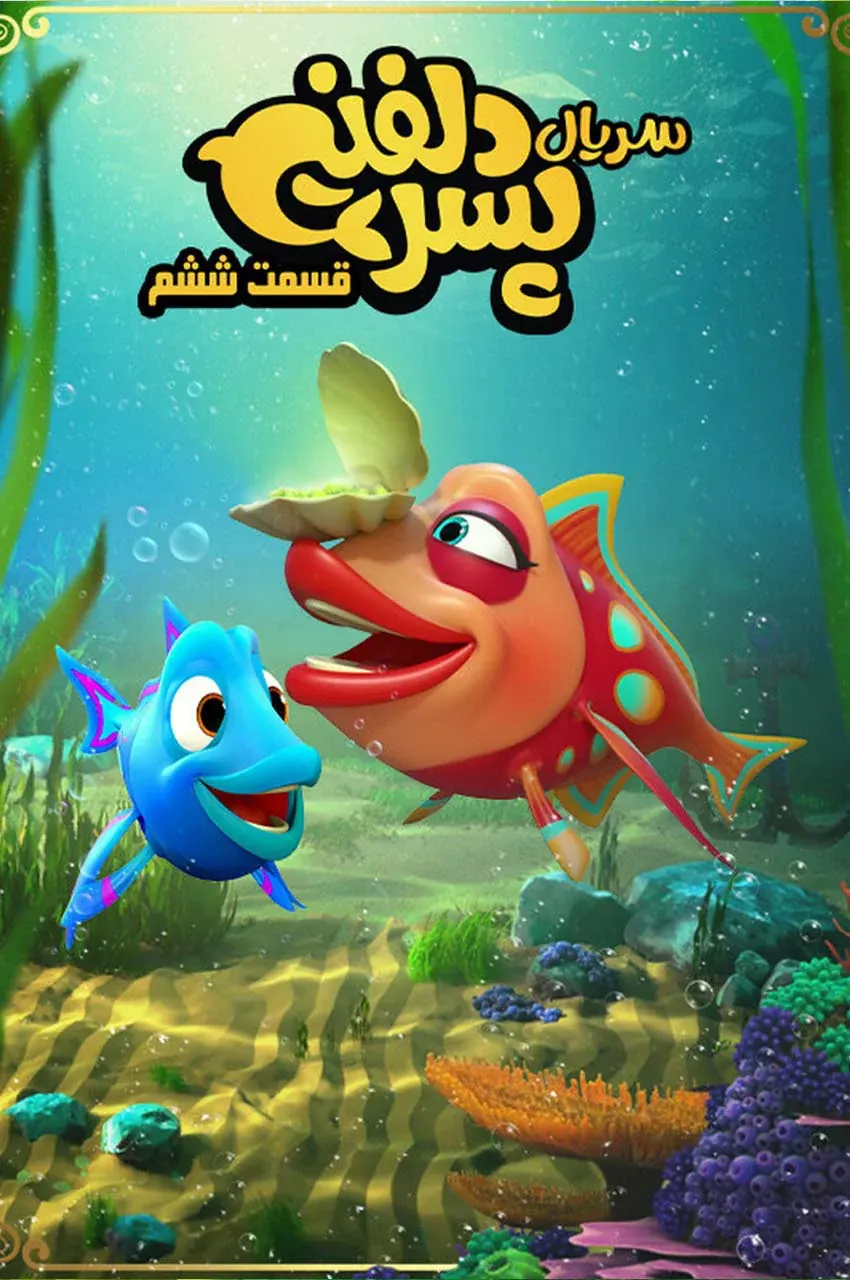 قسمت 6