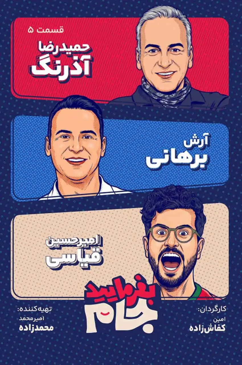 قسمت 5