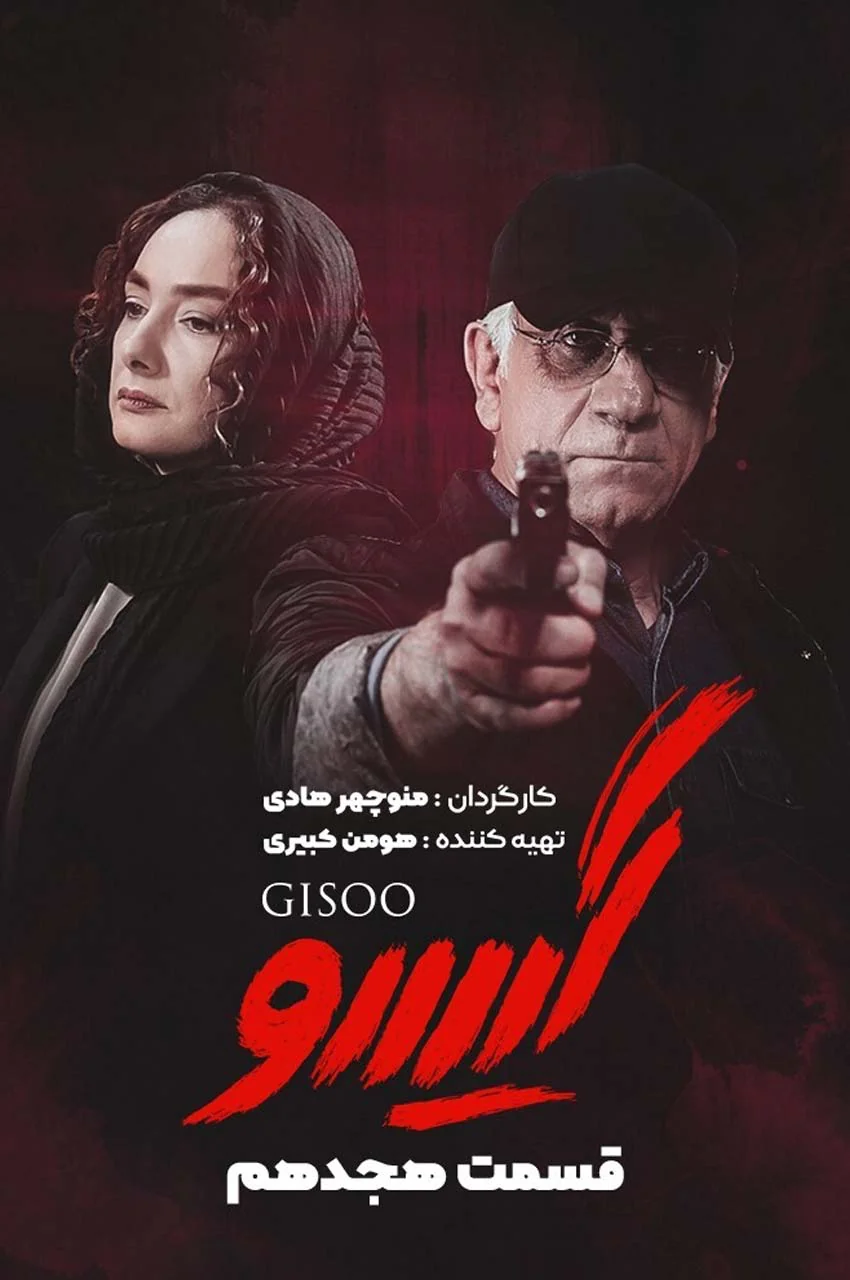 قسمت 18