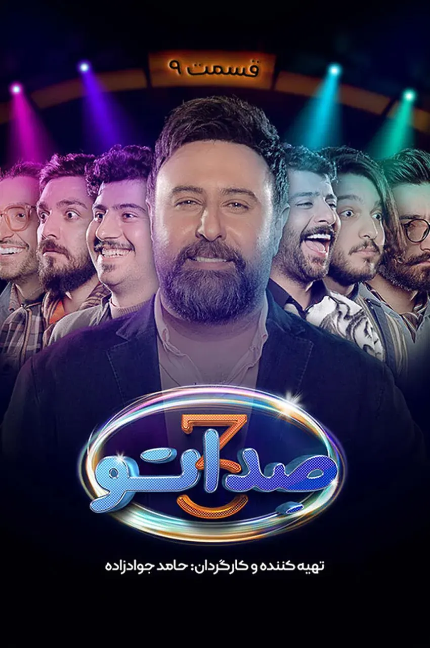 قسمت 9