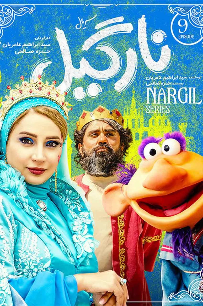قسمت 9