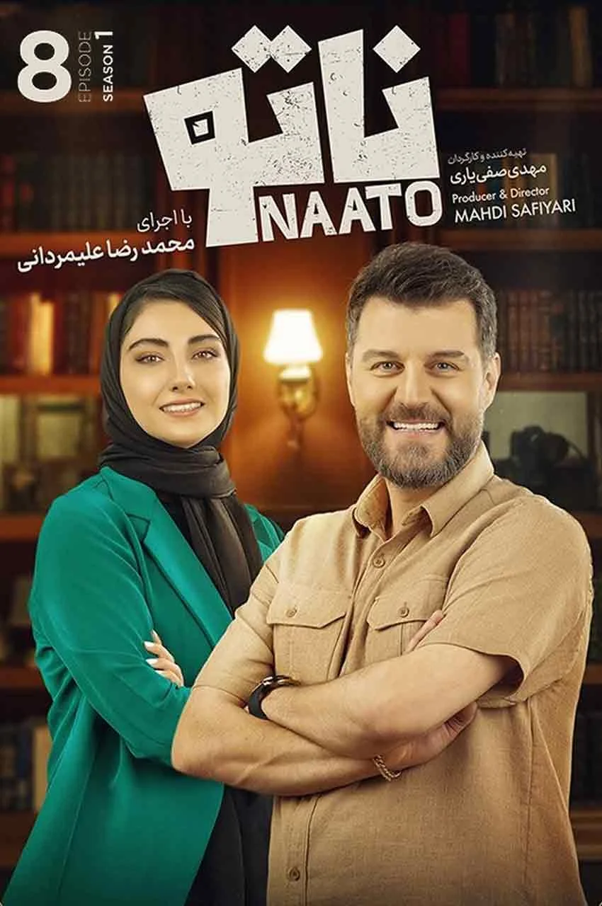 قسمت 8
