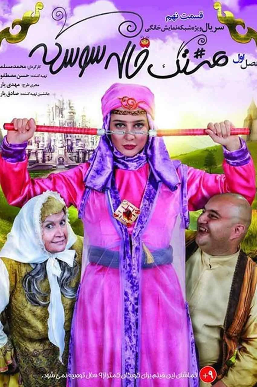 قسمت 9