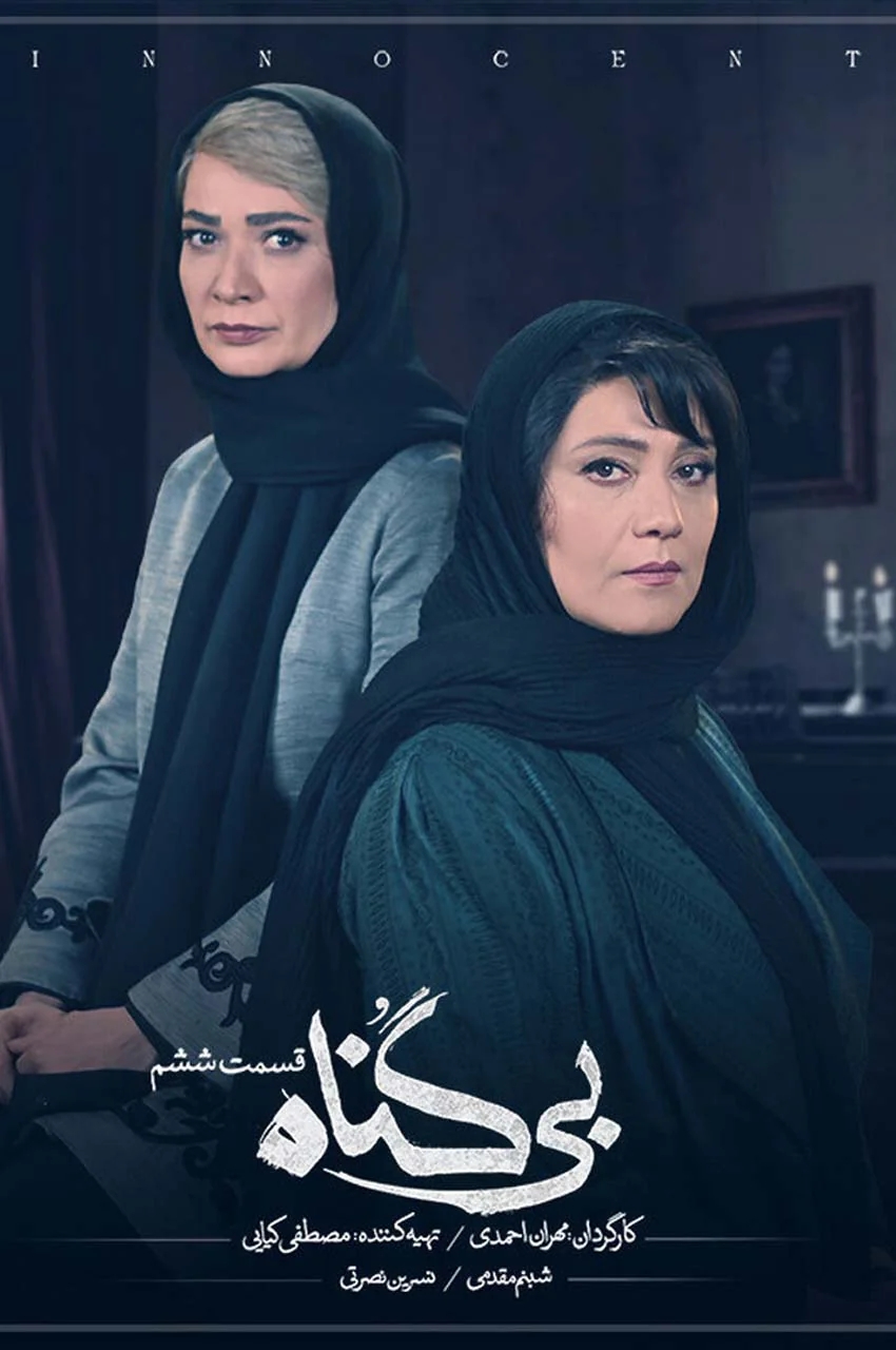قسمت 6