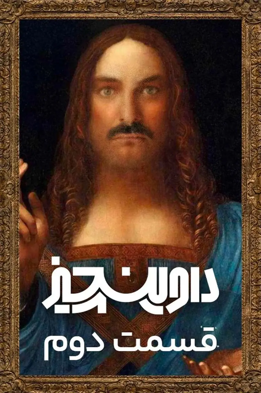 قسمت 2