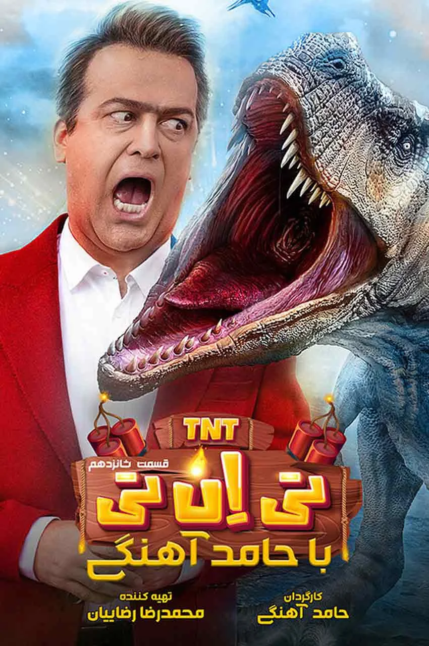 قسمت 16