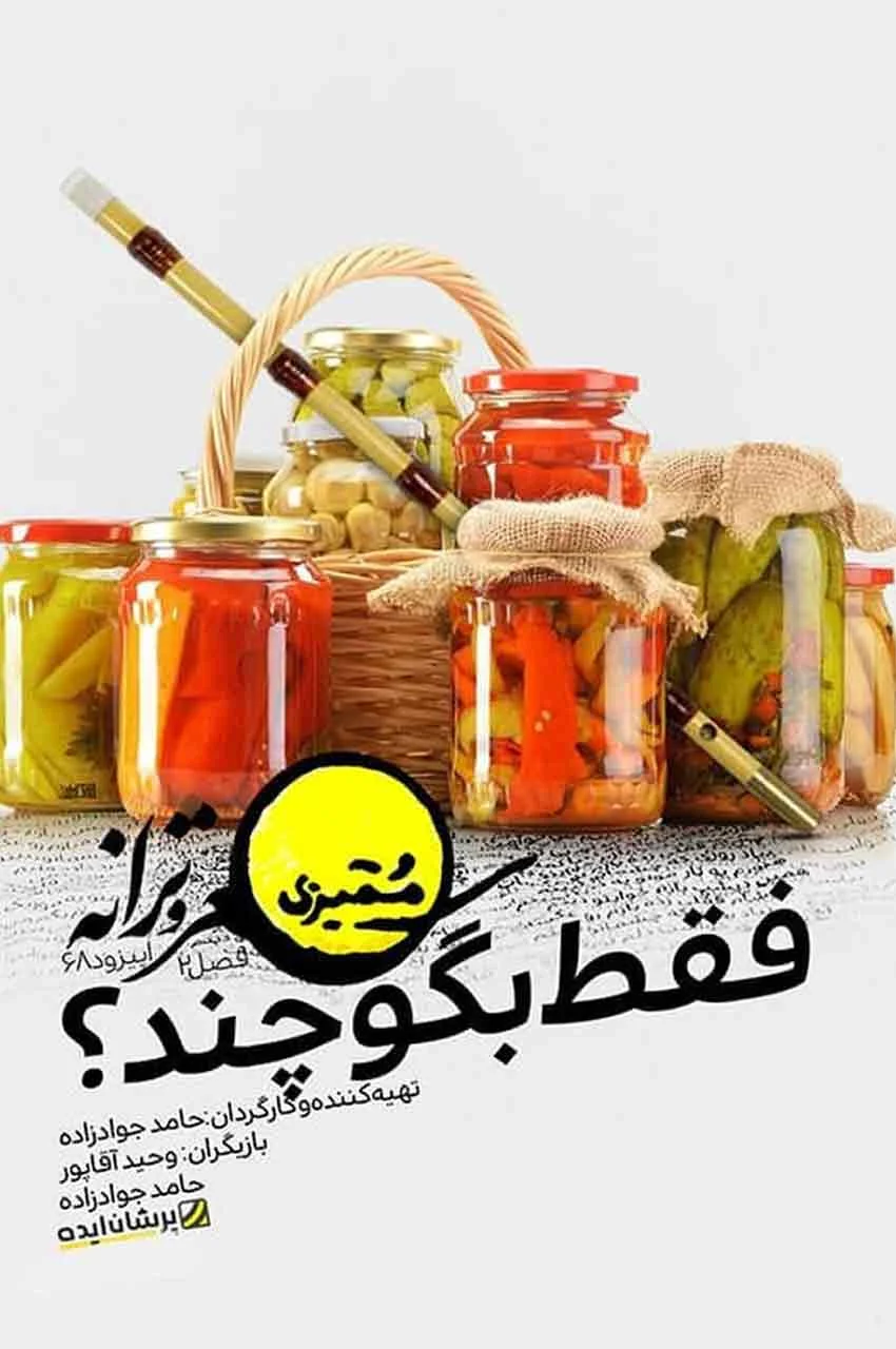 قسمت 68